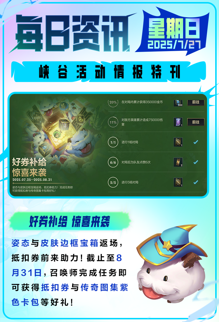 英雄联盟手游新老召唤师都在用TA们上大分！符文大乱斗携六大流派7.31焕新回归