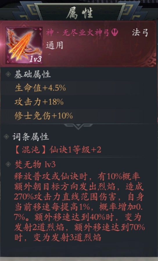 问山海新手入门攻略，神品法宝搭配篇&残卷体系篇