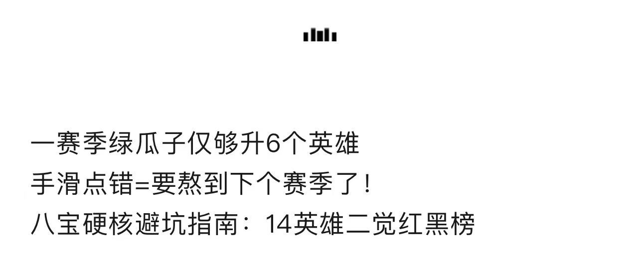 剑与远征：启程【资源规划】14英雄二觉红黑榜，点击避开绿瓜子饥荒事件！