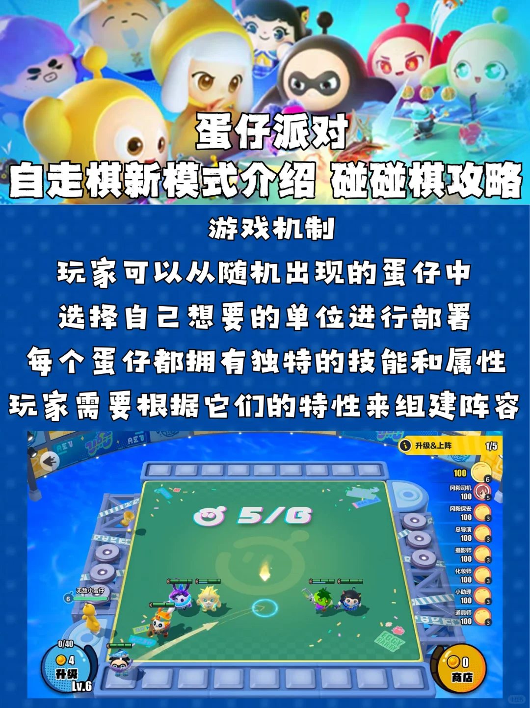 蛋仔派对《蛋仔派对》蛋仔派对自走棋新模式介绍 碰碰棋攻略