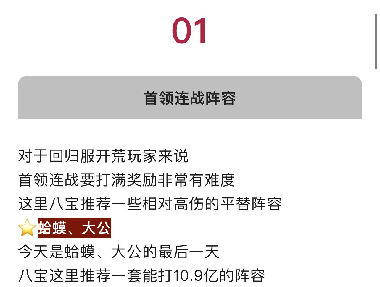 剑与远征：启程【八宝回归服狂飙03】首领连战、普竞、共鸣之脉、商店兑换细节