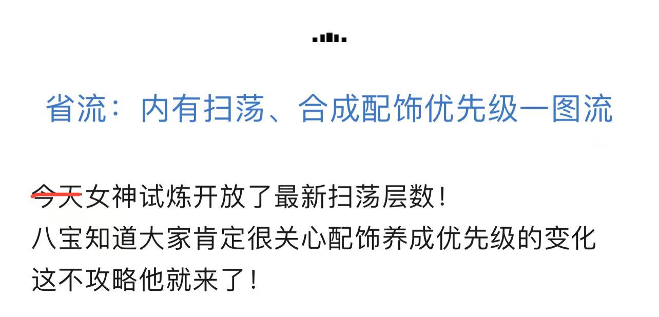 剑与远征：启程【资源规划】最新女神试炼扫荡优先级，注意避雷部分英雄