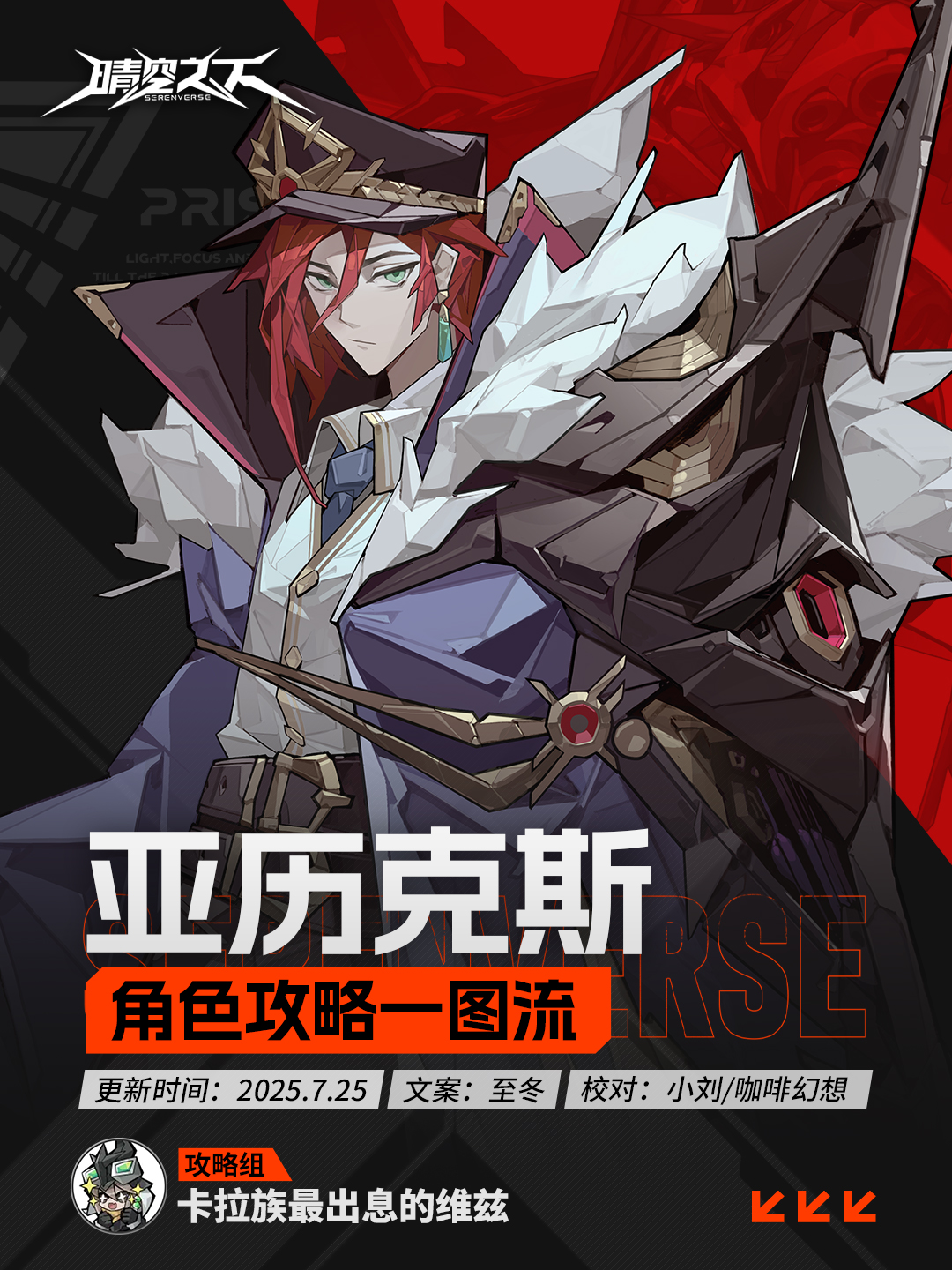 晴空之下【晴空之下】亚历克斯攻略，异能体系辅C，PVP+boss战高手