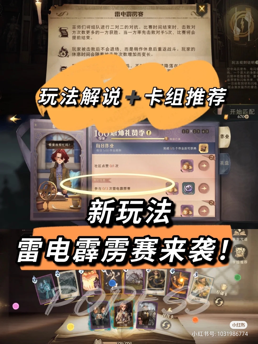 哈利波特：魔法觉醒雷电霹雳赛玩法解说➕卡组推荐！