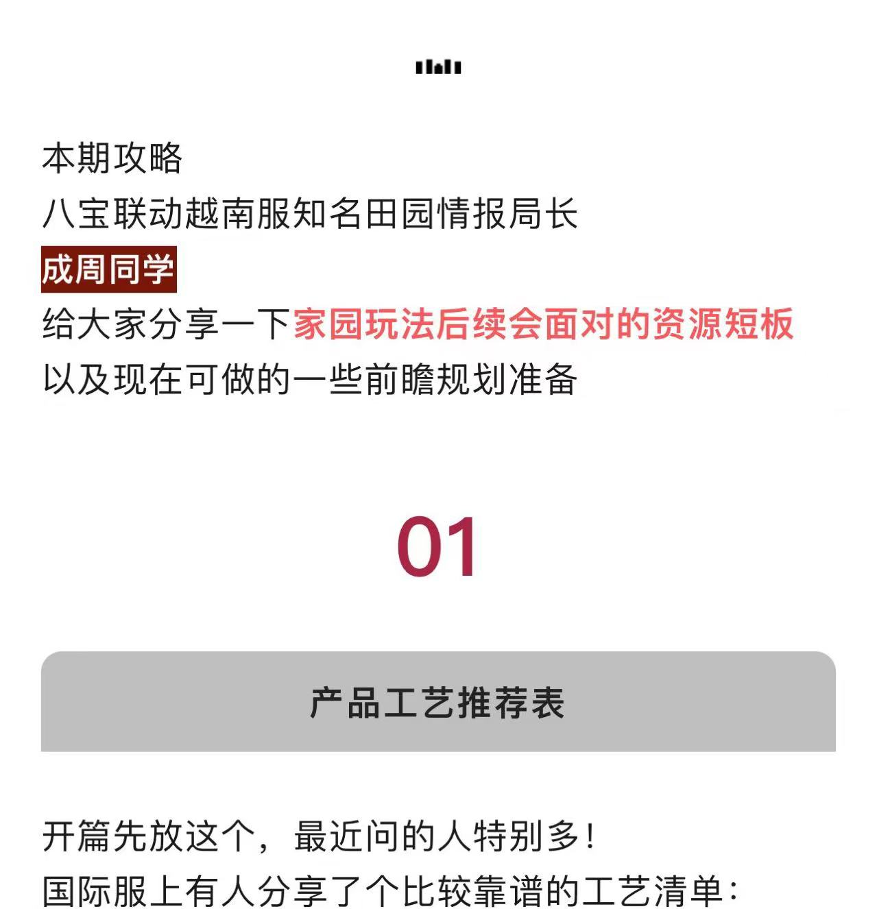 剑与远征：启程【八宝农研】最新工艺推荐清单&后续升级前瞻规划