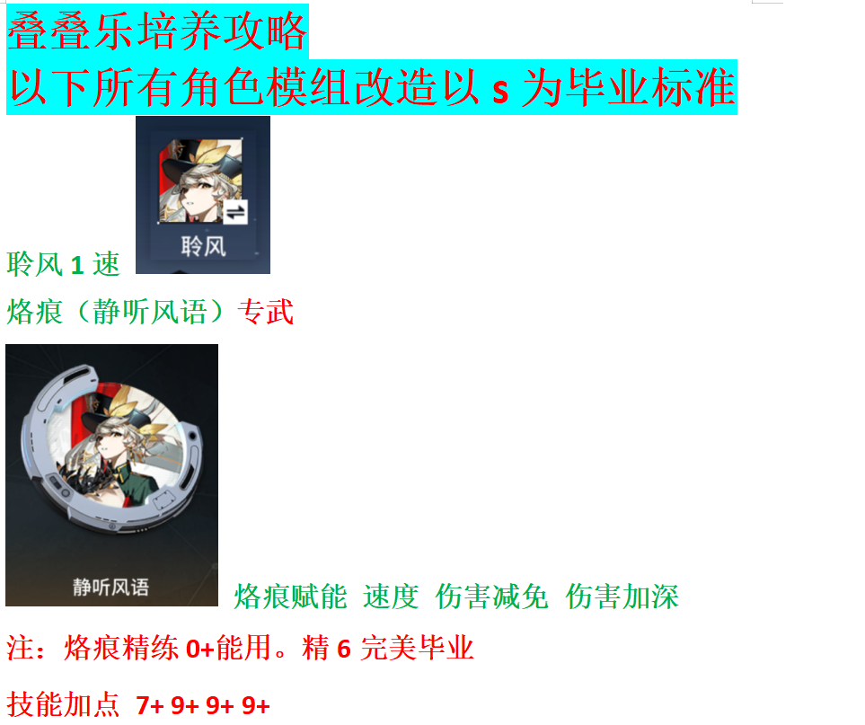 锚点降临叠叠培养攻略（游戏版本3.0，个人向）