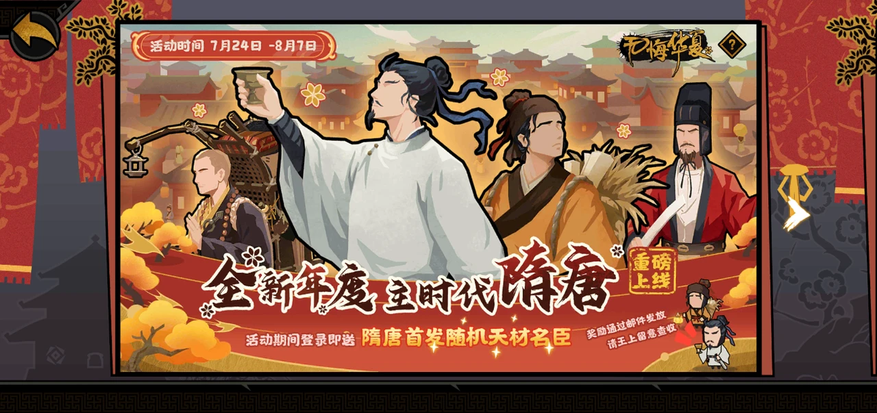 无悔华夏【无悔华夏】自选池？时代池？卡池选择~名臣抽取~规划攻略