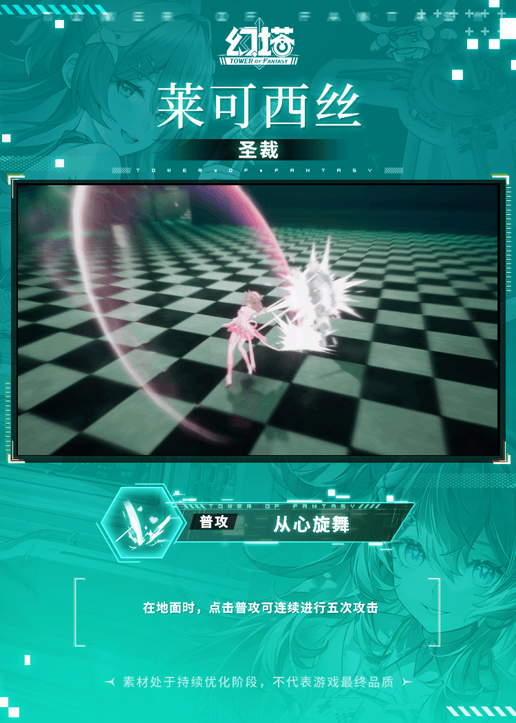 幻塔《幻塔》莱可西丝正式服拟态情报