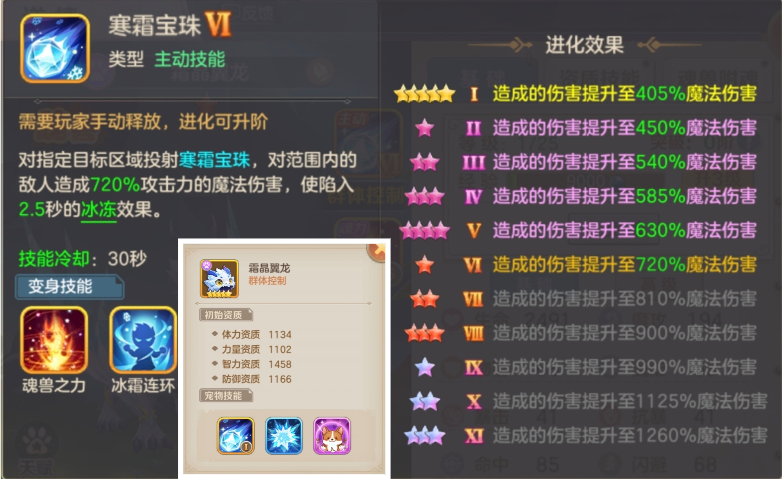 云上城之歌关于最新魂兽霜晶翼龙的养成计划