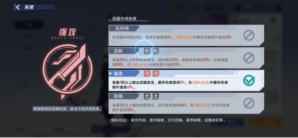 幻塔《幻塔》武器共鸣系统介绍，如何选择适合的武器共鸣效果