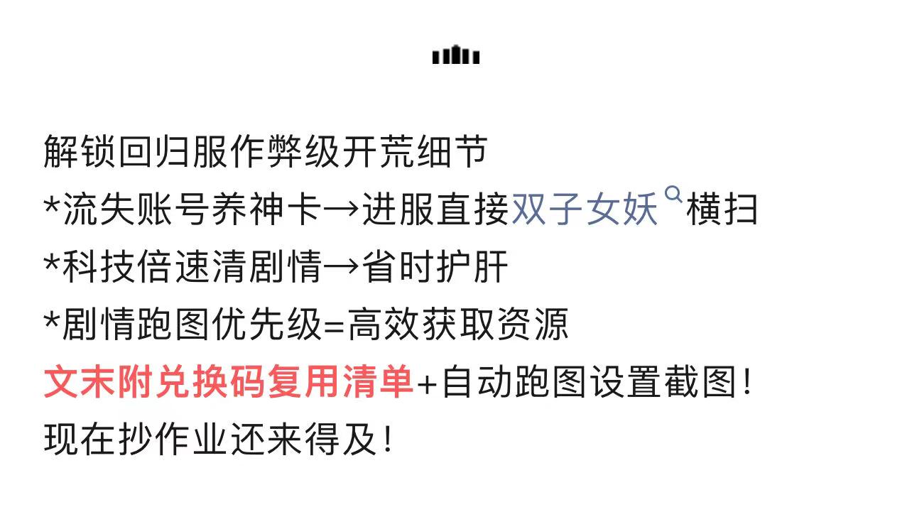 剑与远征：启程【八宝回归服狂飙01】旧号养好再进服，兑换码汇总