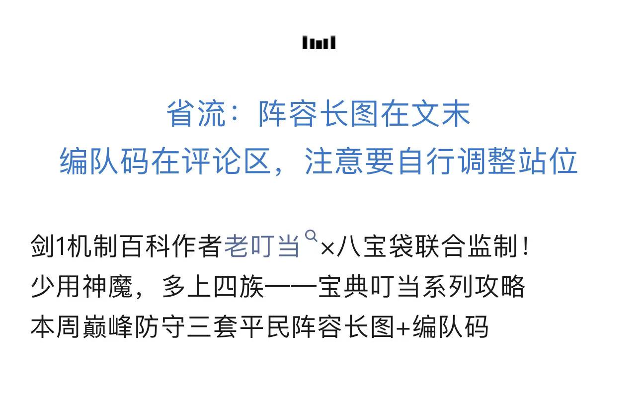 剑与远征：启程【宝典叮当】8.6-8.10平民向巅峰防守阵容推荐