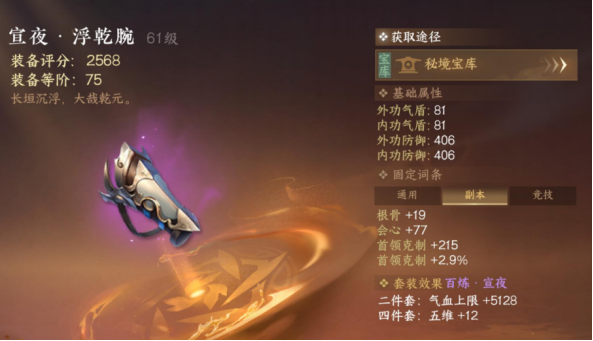 逆水寒今天的宝库可以领75装备， 给大家指路怎么选