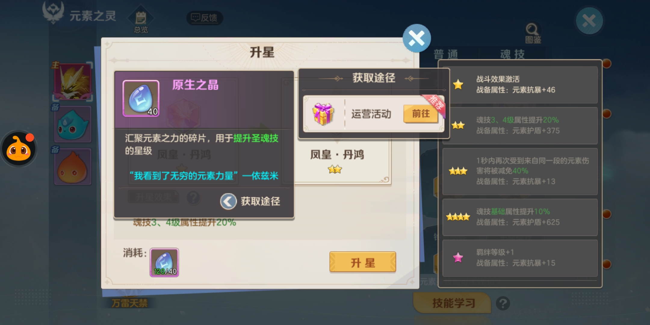 云上城之歌元素圣魂战备和辅助位附灵的抉择(高级进阶篇)
