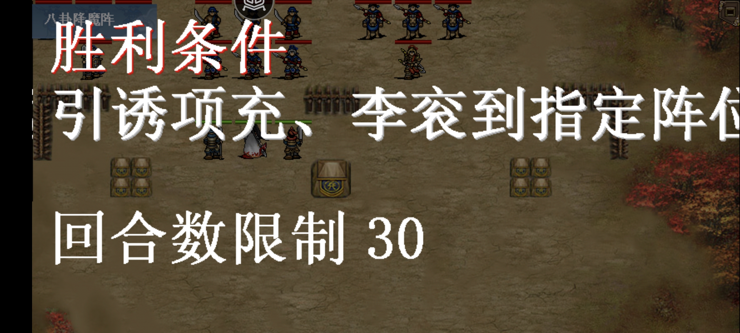 水浒宋江传八卦降魔阵机制讲解