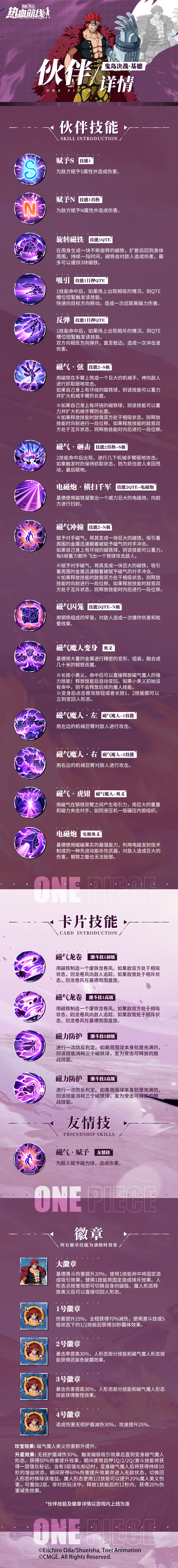 航海王热血航线磁气魔人登场！鬼岛决战·基德伙伴技能详情