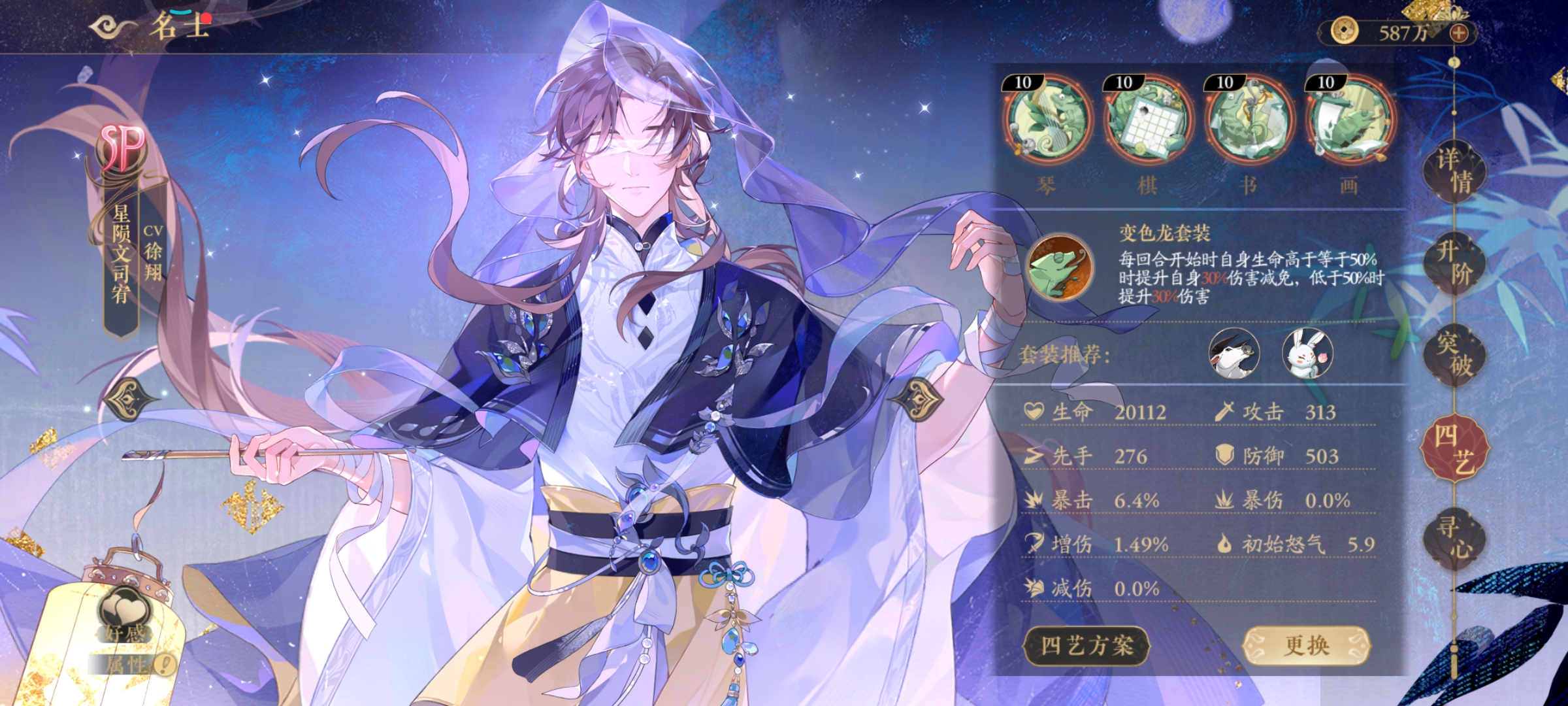 花亦山心之月SP星陨文司宥的一点使用体验
