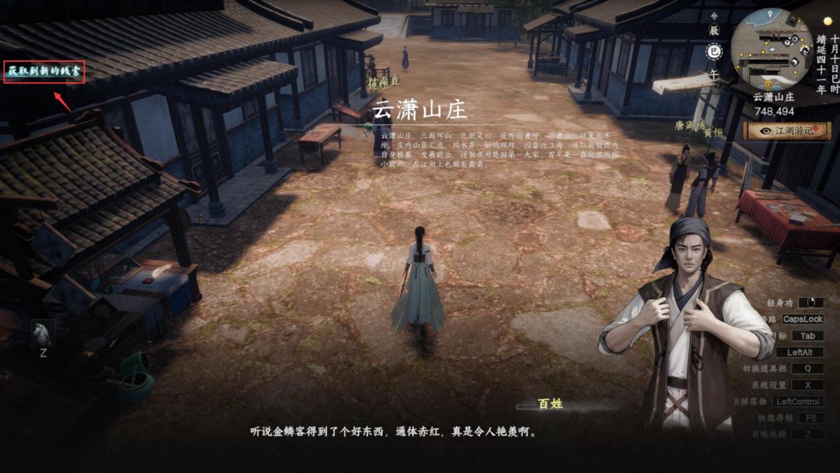 下一站江湖Ⅱ【江湖 2 攻略组】云潇山庄及其它奇遇