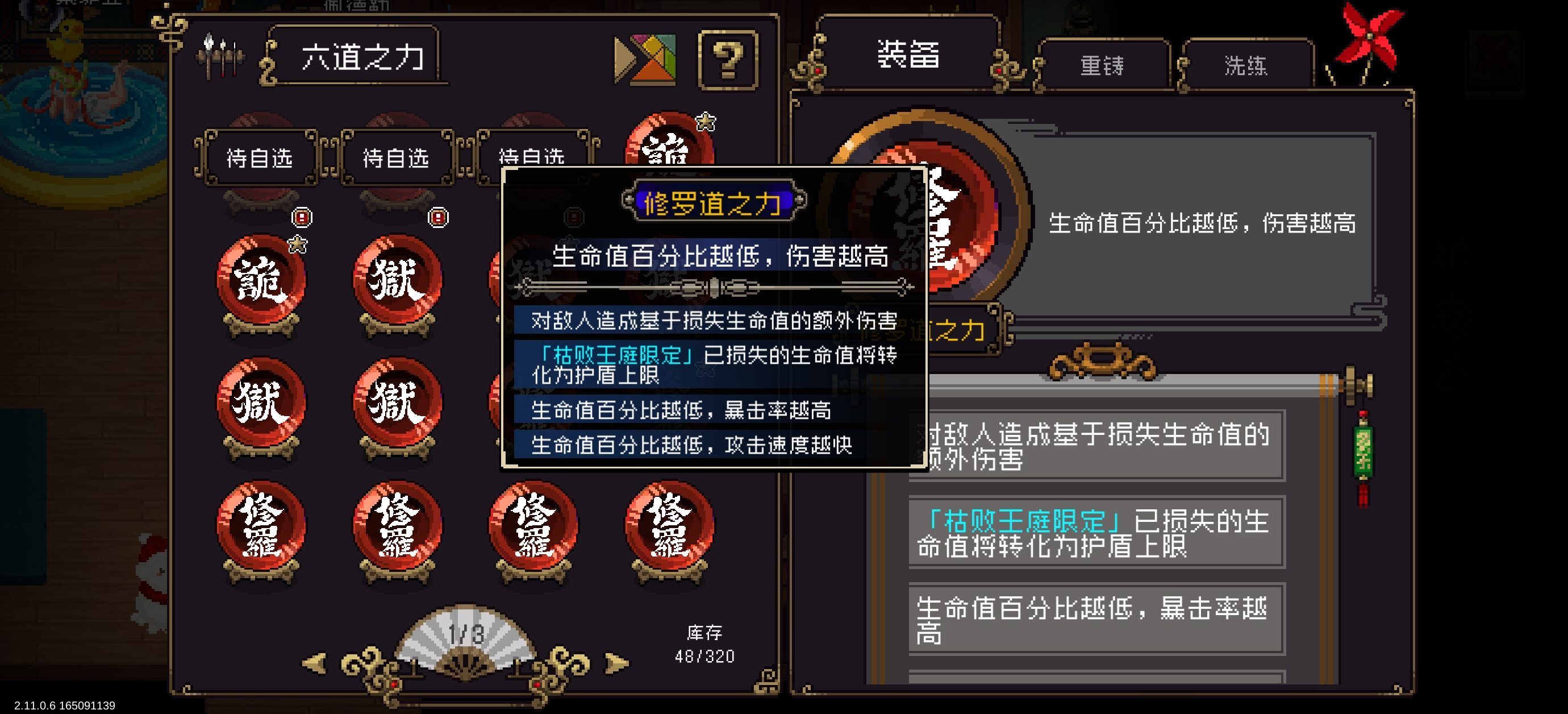 战魂铭人修罗牢希地狱归来