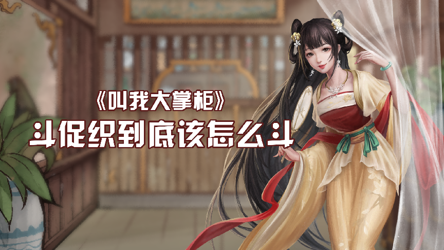 叫我大掌柜【玩家投稿】斗促织到底该怎么斗