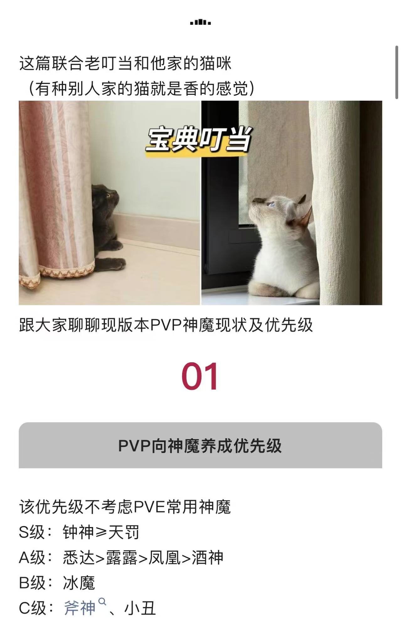 剑与远征：启程【宝典叮当】“火龙”赛季后期PVP神魔优先级｜钟罚登顶