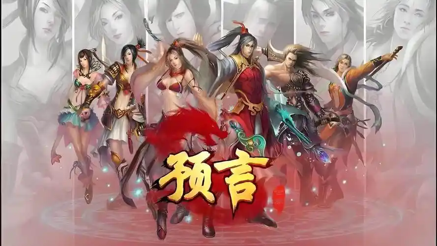 预言奇谈魔幻预言：如何轻松上手热门职业之一**！