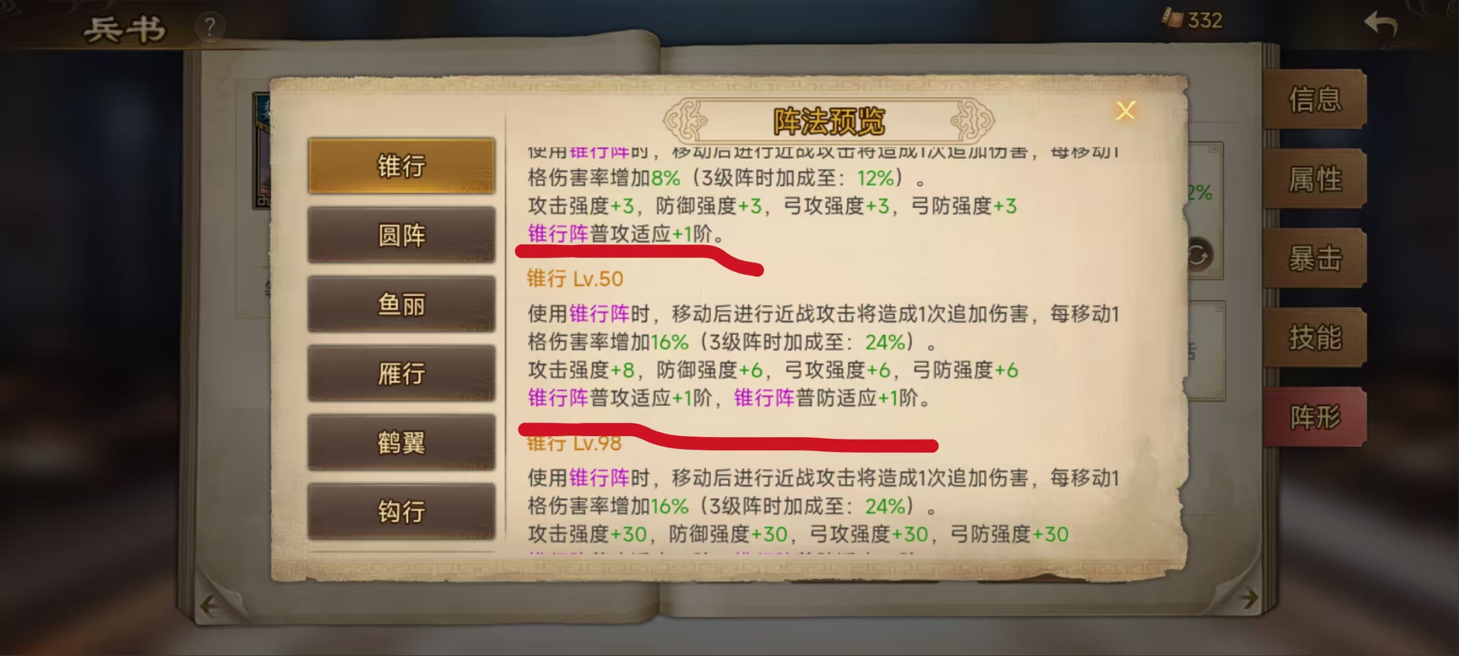 群雄时代【龙骧书库】三级阵玩法前瞻