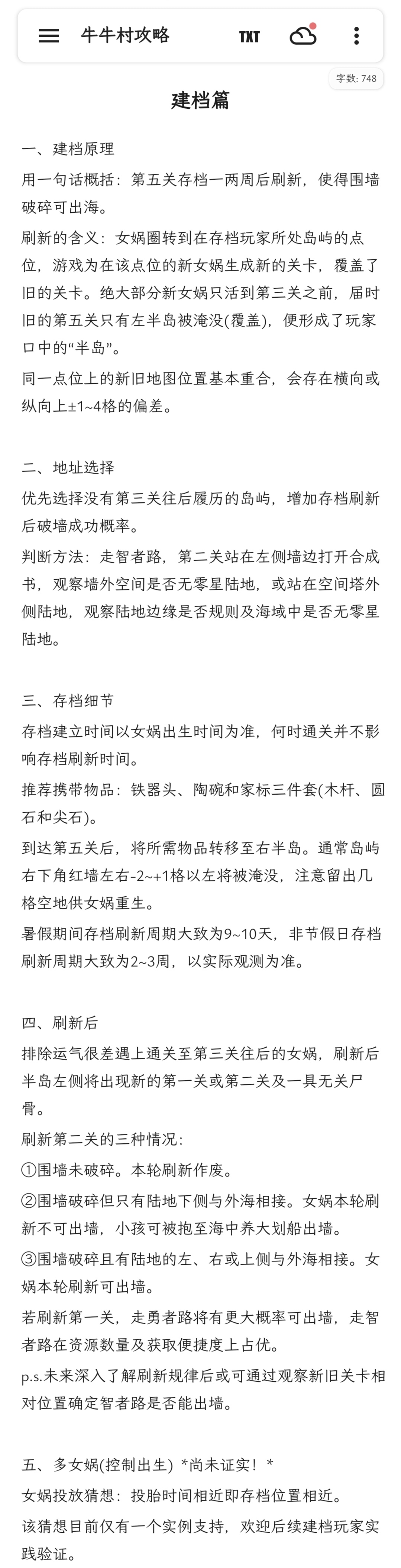 华夏人生老羊的牛村长期档攻略