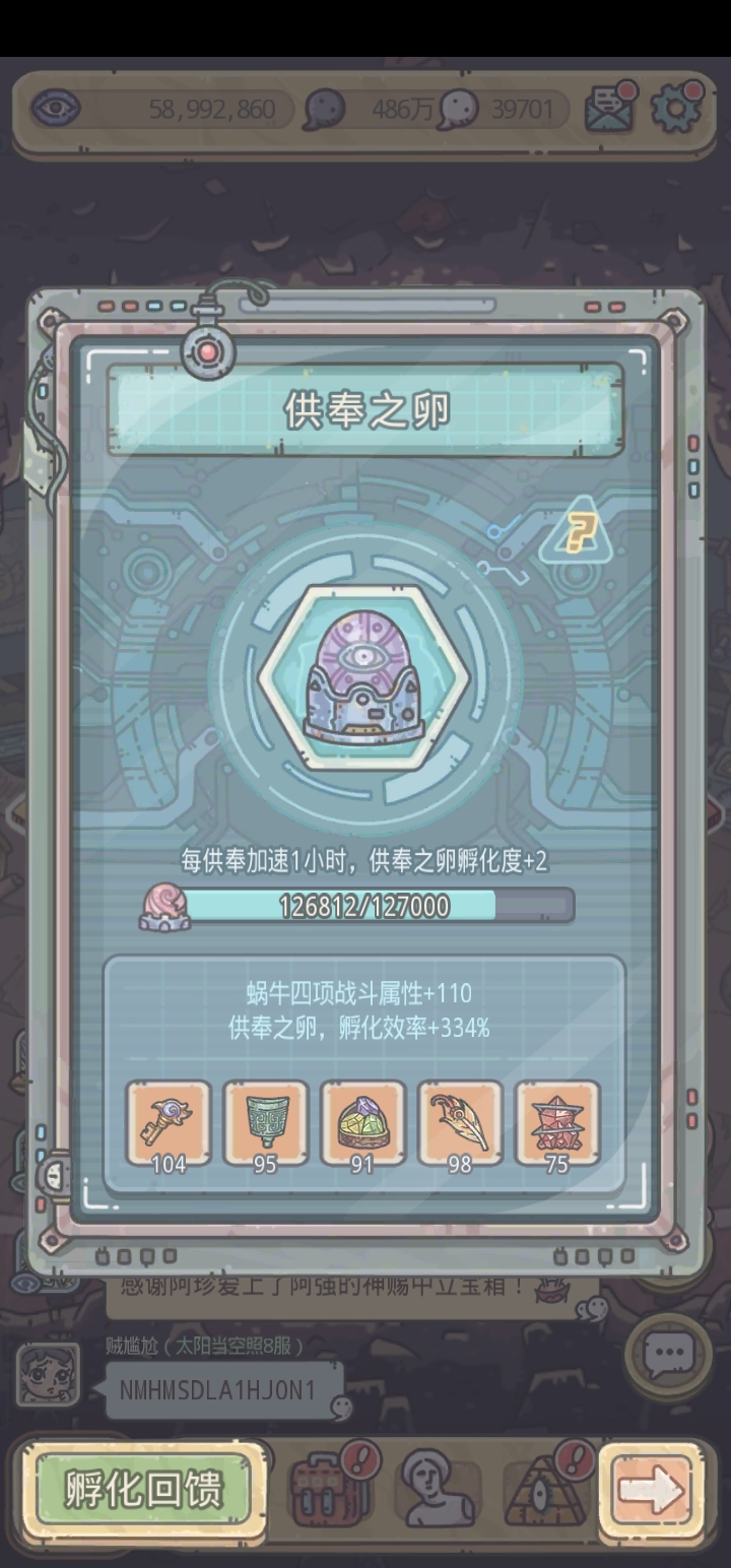 最强蜗牛蜗牛获得青鸾羽毛和黄鹂鸟孵化器方法
