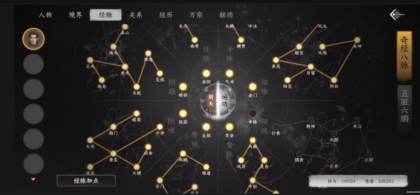 下一站江湖Ⅱ《下一站江湖Ⅱ》奇经八脉