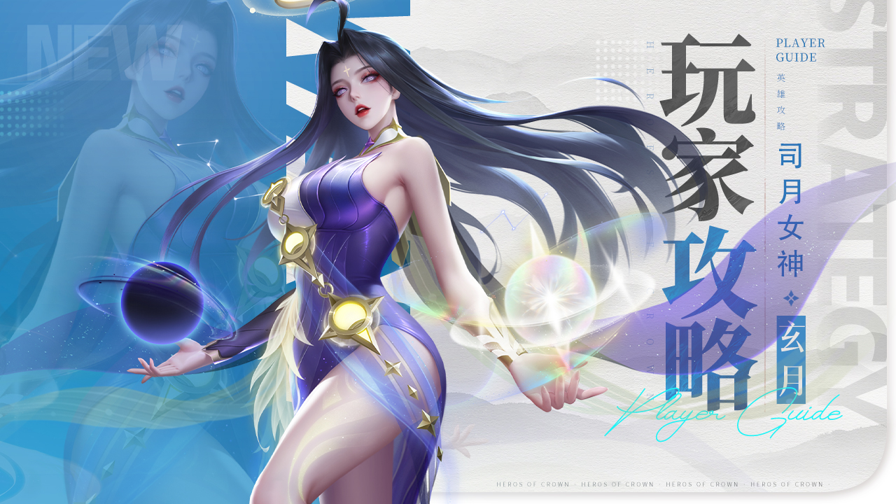 上古王冠活动预告&玩家攻略 | 司月朔命，星月交替（内含福利