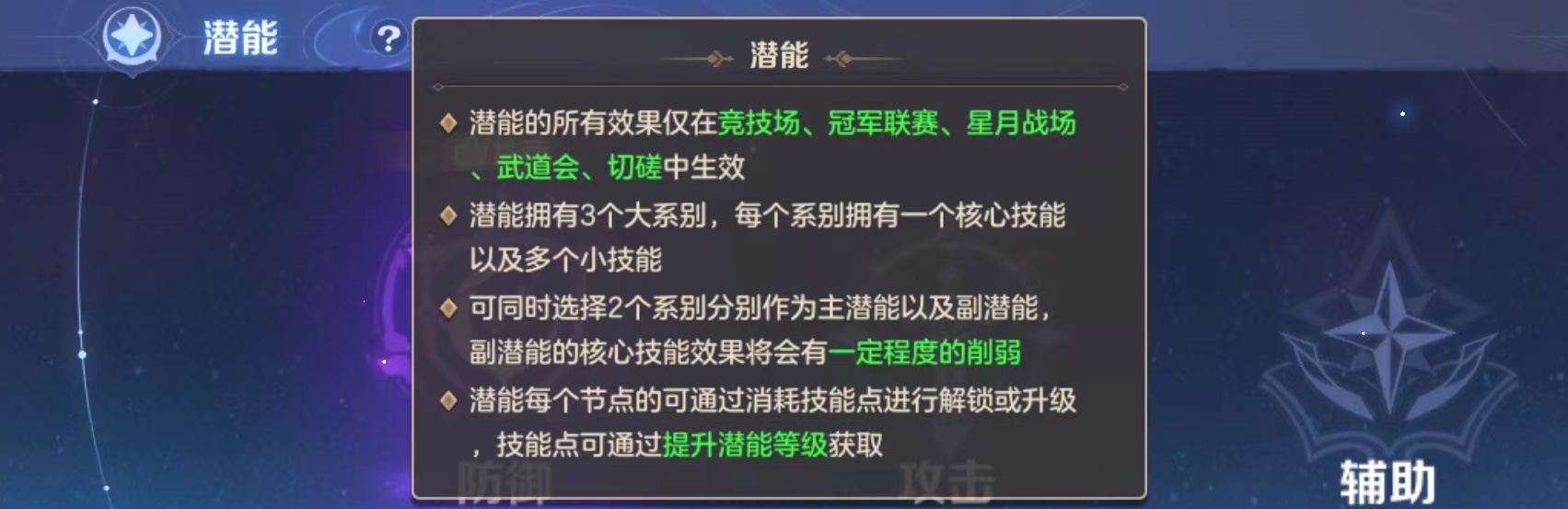 云上城之歌【潜能系统】介绍及初步思路