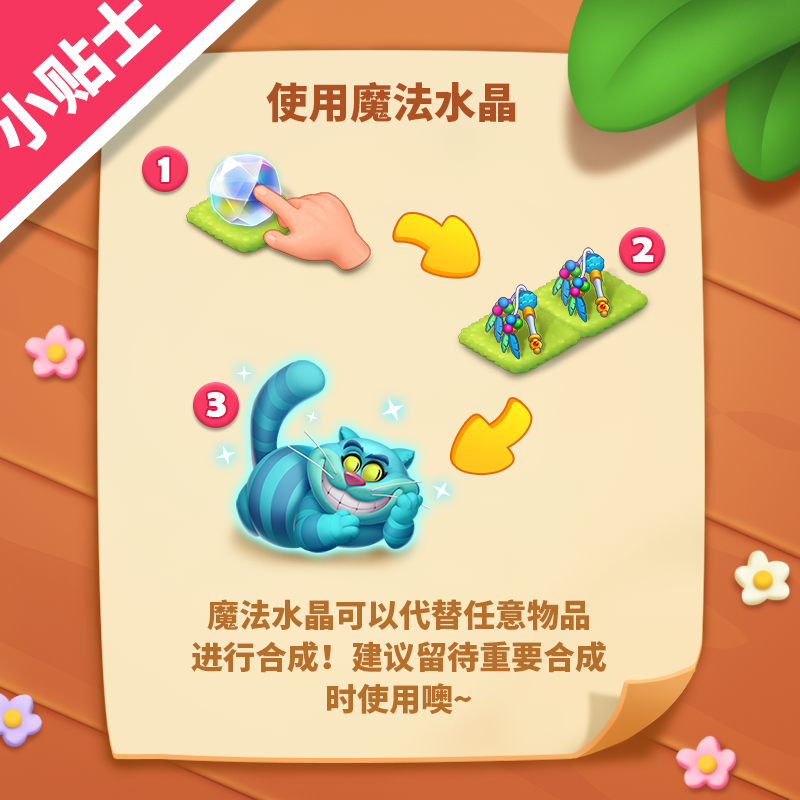 糖果精灵传奇温馨提示