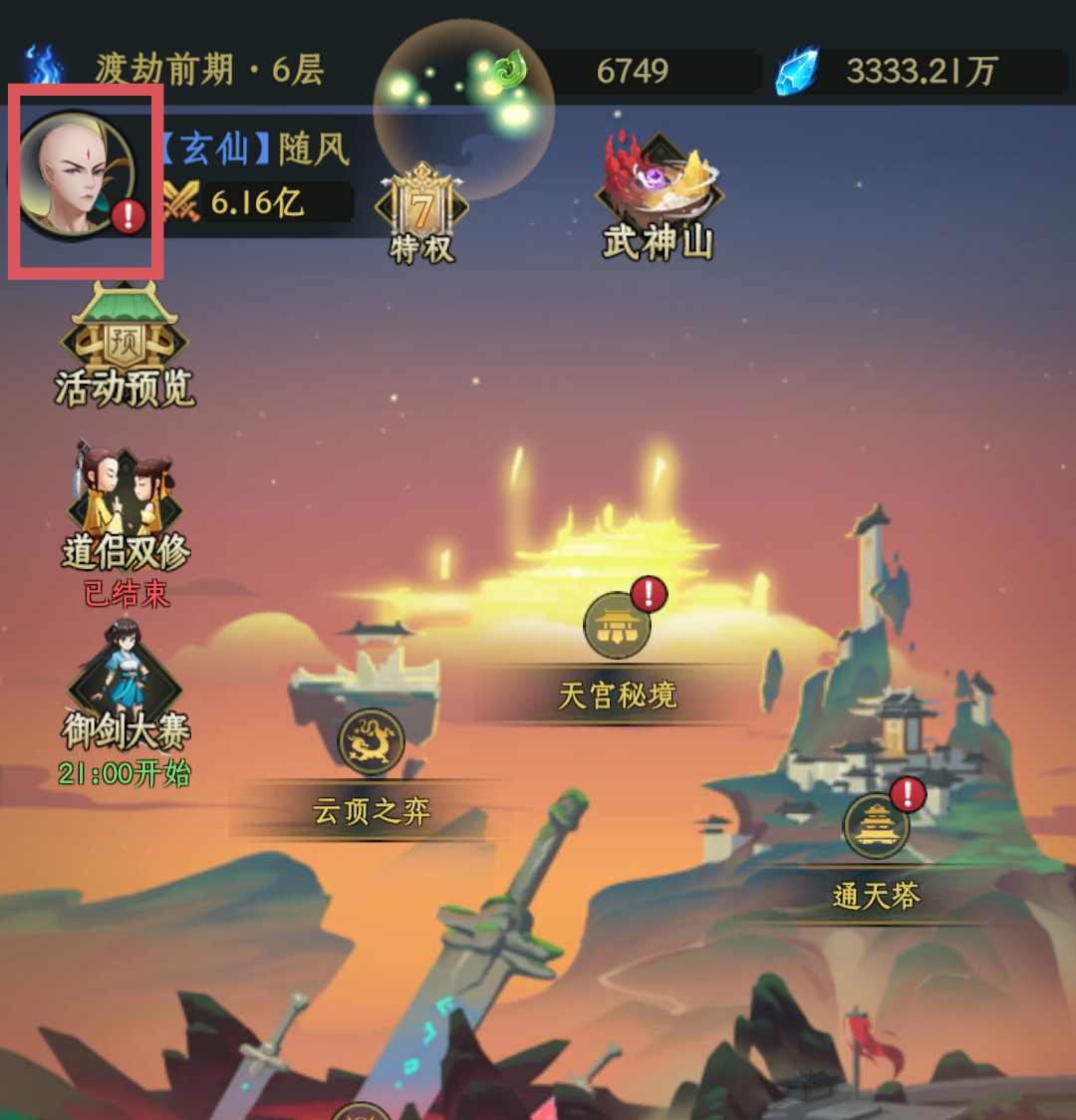 一起来修仙新手礼包激活小白教程
