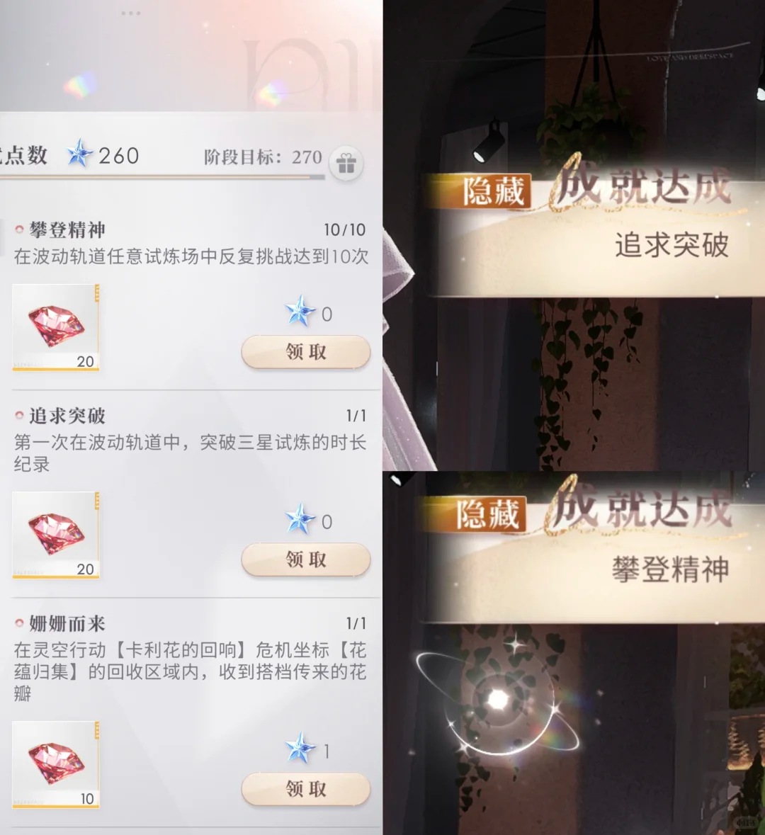 恋与深空《恋与深空》更新至4.0隐藏成就（附攻略）