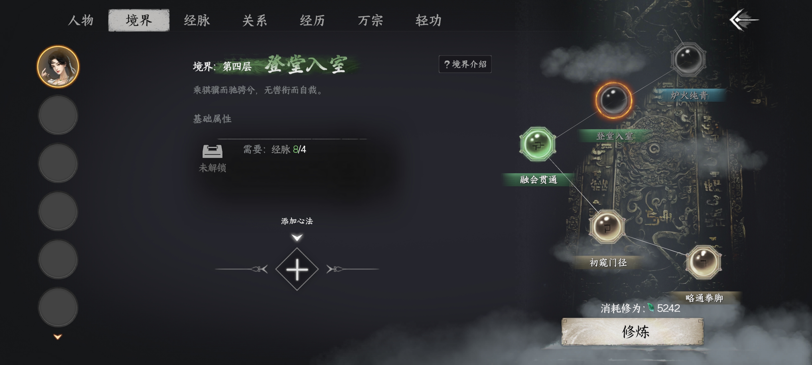 下一站江湖Ⅱ《下一站江湖Ⅱ》境界突破