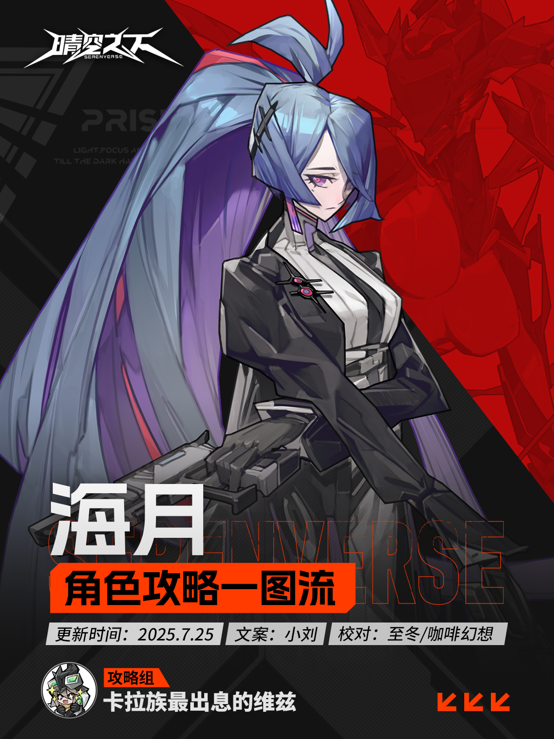 晴空之下【晴空之下】海月图文攻略 推图PVP全能的对单大C！UP角色测评