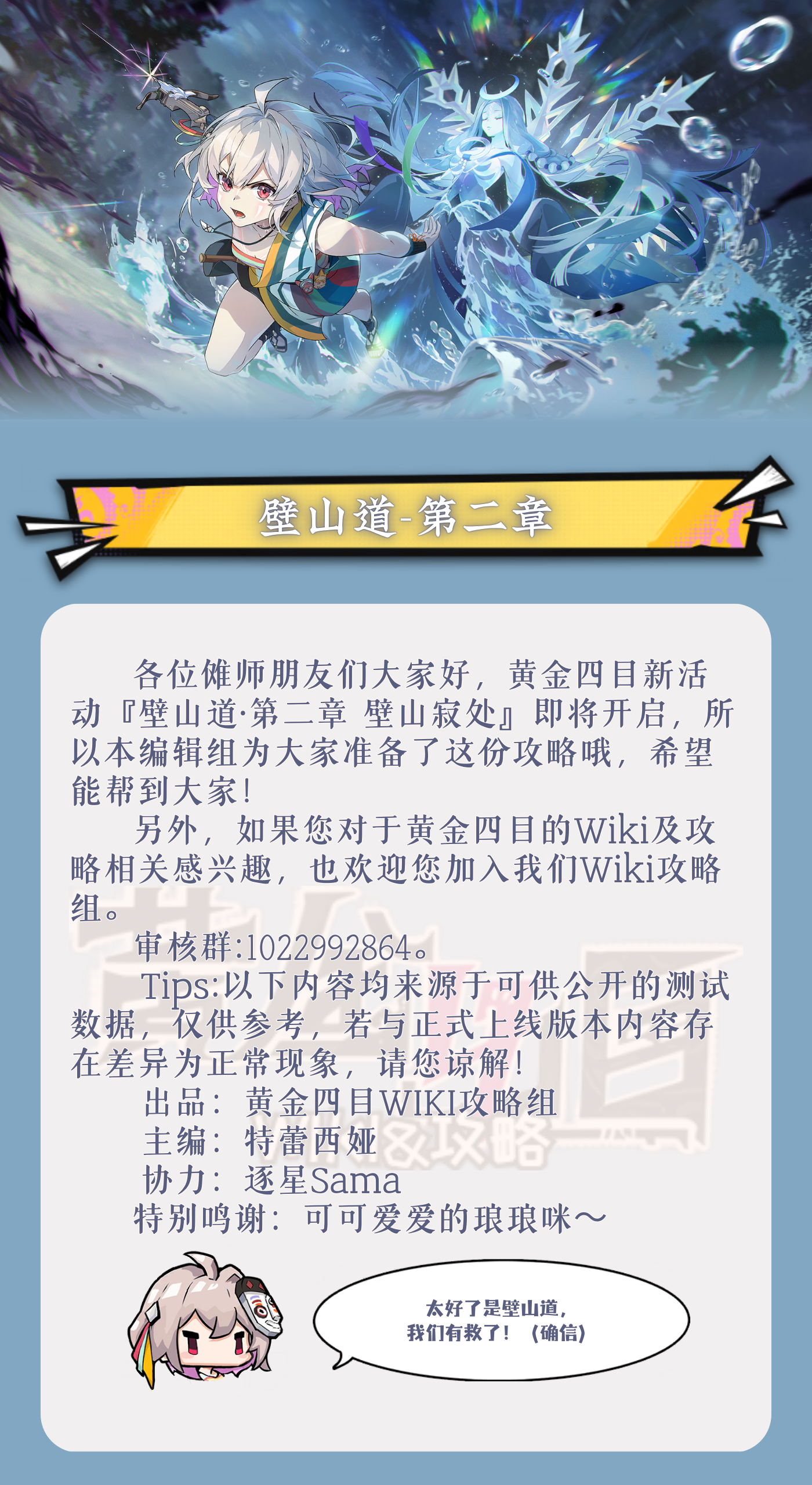 黄金四目壁山道 第二章