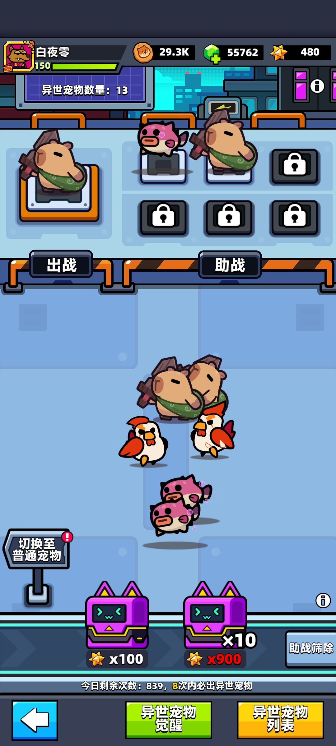 弹壳特攻队异界宠物暂时性攻略