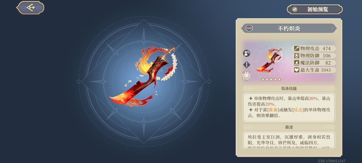 铃兰之剑：为这和平的世界【“虚无之劈” 】