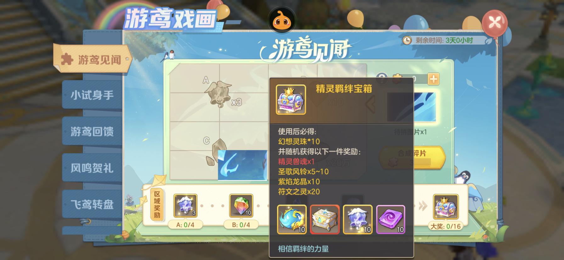 云上城之歌游鸢戏画活动玩法和新精灵兽技能解析