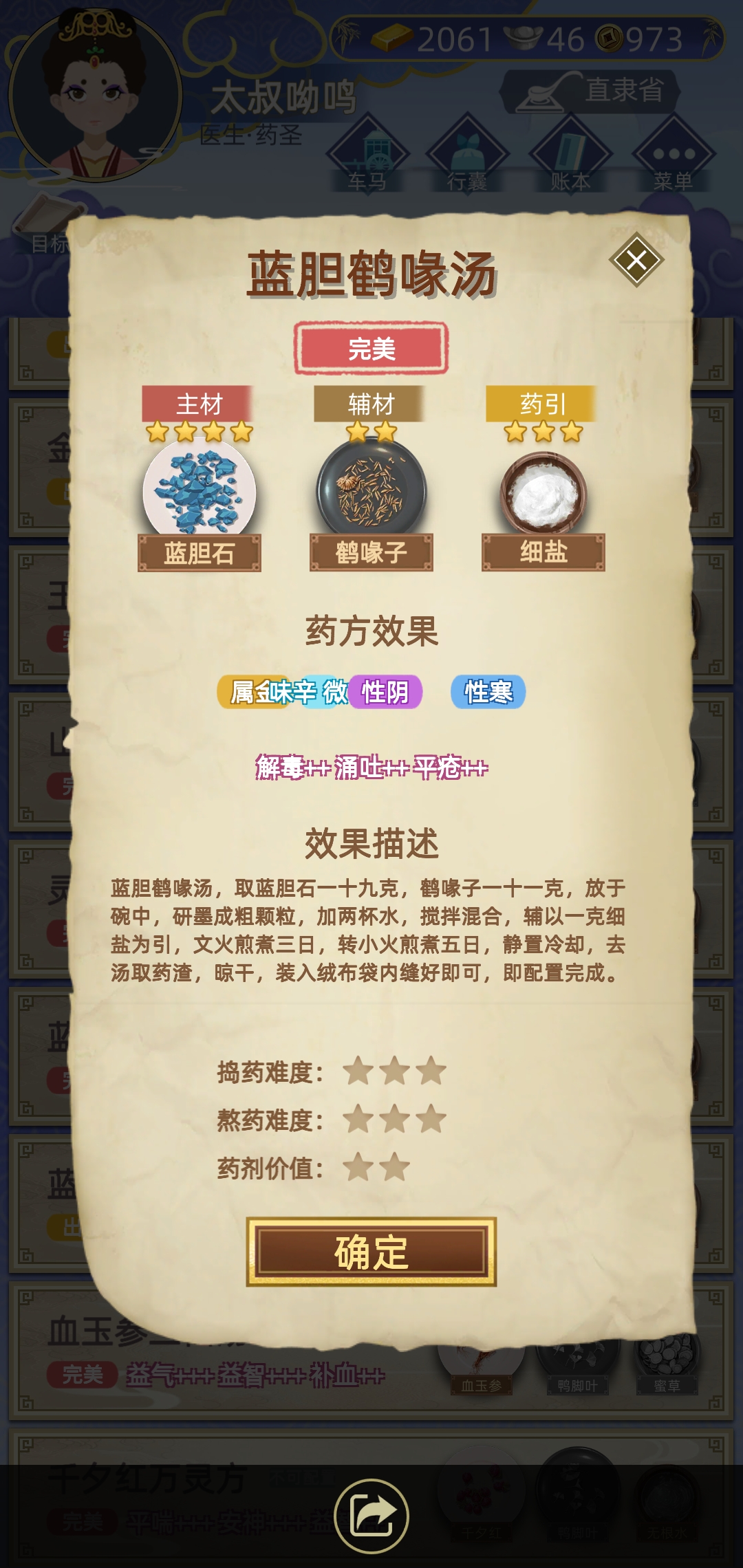 古代人生浅谈药方