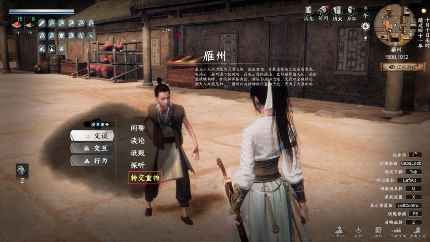下一站江湖Ⅱ【江湖 2 攻略组】雁州奇遇合集