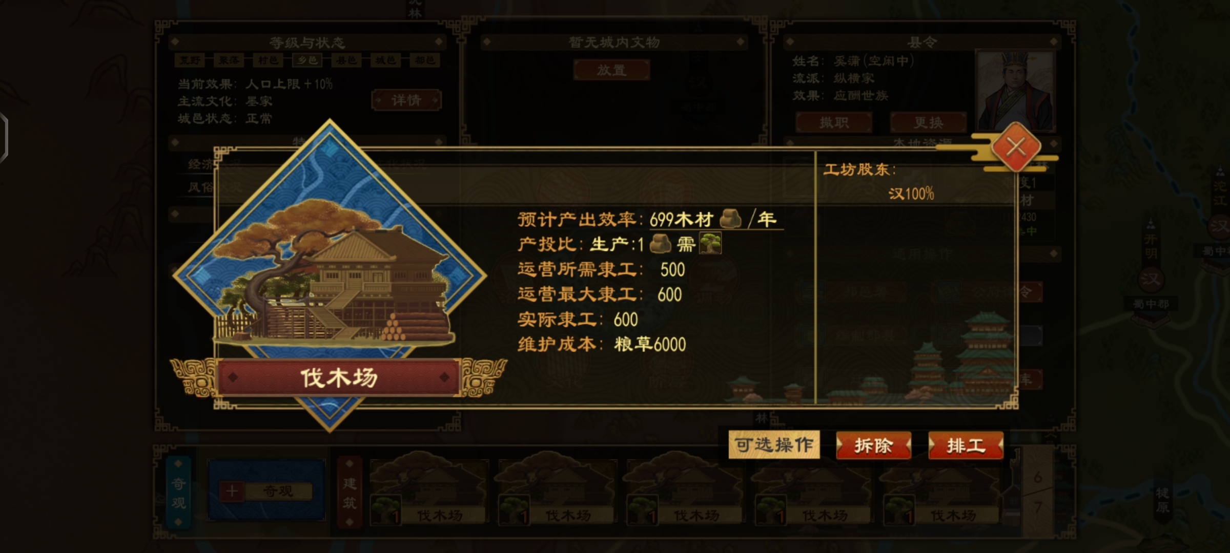 大周列国志大周列国志 工坊产业链建设