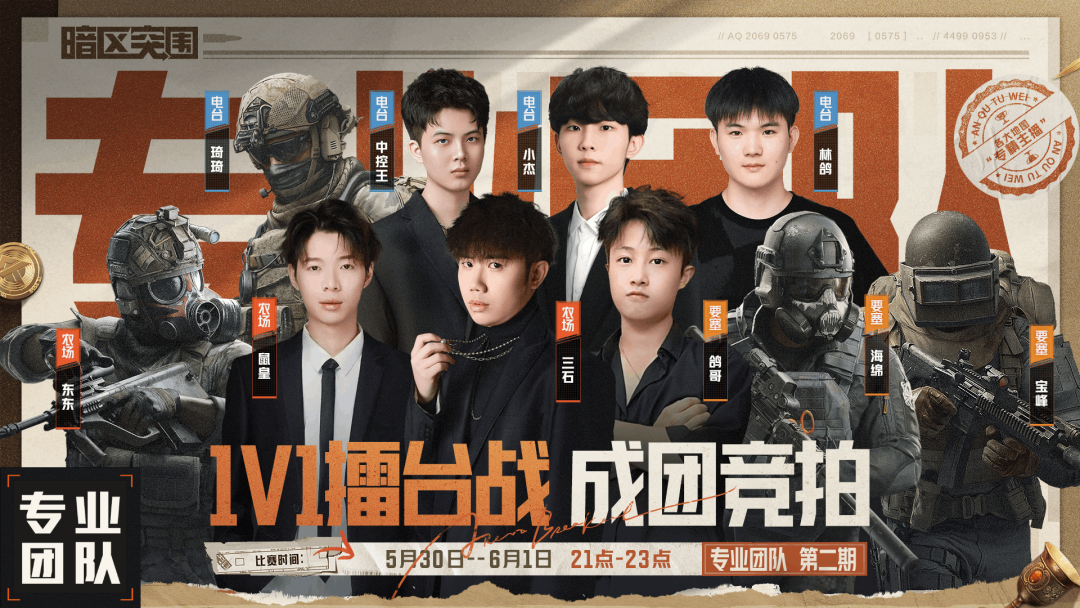 暗区突围十位团长“钞能力”抢人！1v1擂台战成团竞拍今晚启动！