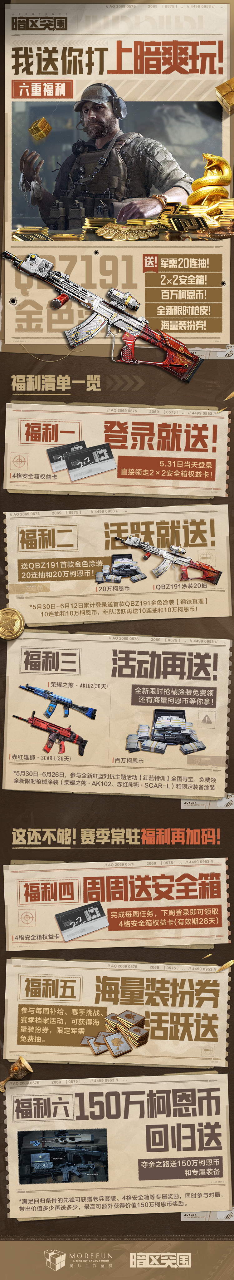 暗区突围上暗领取六重福利！暗区节日福利抢先速看