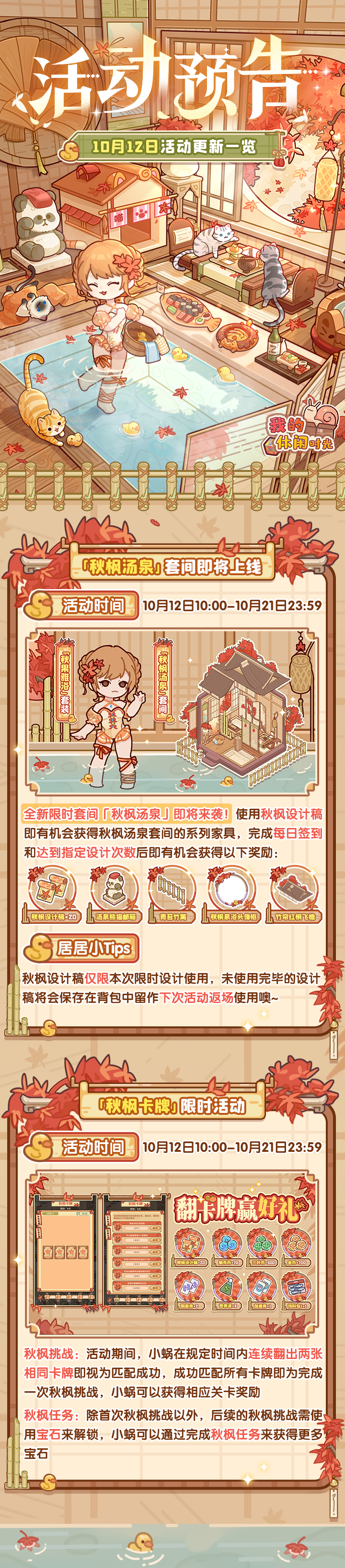 我的休闲时光