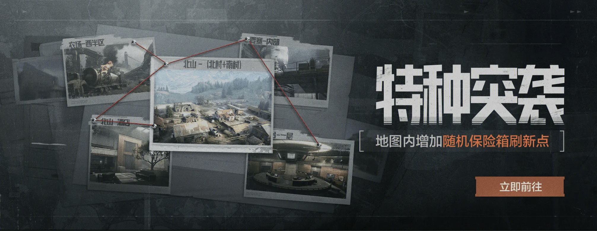 暗区突围特种突袭｜小地图激斗模式上线，淘汰敌人爽赚赛季币！