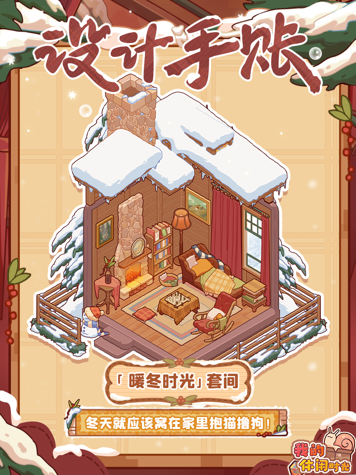 我的休闲时光