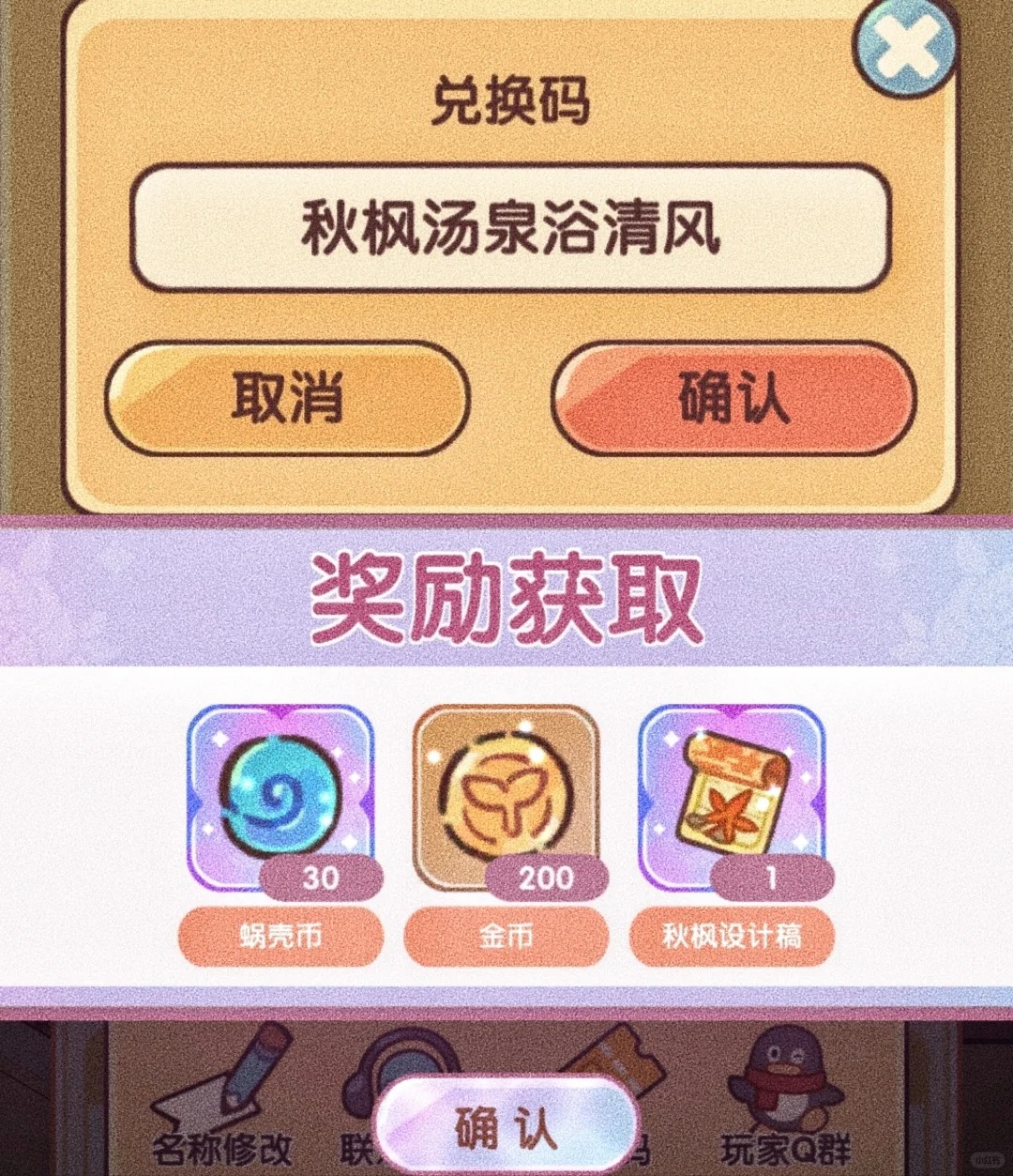 我的休闲时光我的休闲时光兑换码最新10.9 蜗壳币88888领取，附赚钱攻略